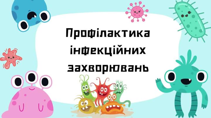 ЩОДО ЗАХОДІВ ПРОФІЛАКТИКИ ОСОБЛИВО НЕБЕЗПЕЧНИХ ІНФЕКЦІЙНИХ ХВОРОБ В ЛІТНЬО-ОСІННІЙ ПЕРІОД 2026 РОКУ
