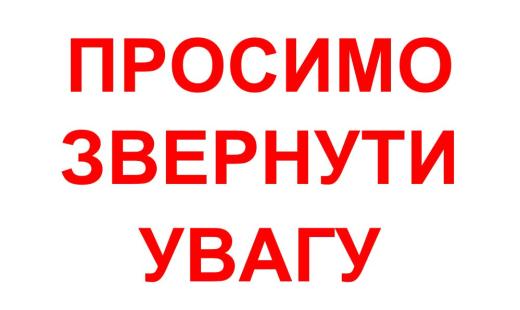 Перенесення Стратегічної сесії