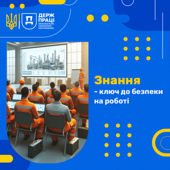 Навчання з охорони праці