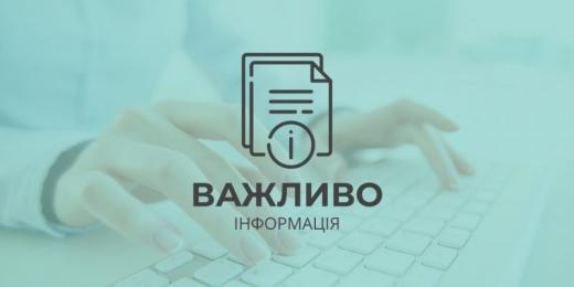 Повідомлення про оприлюднення заяви про визначення обсягу стратегічної екологічної оцінки проєкту
