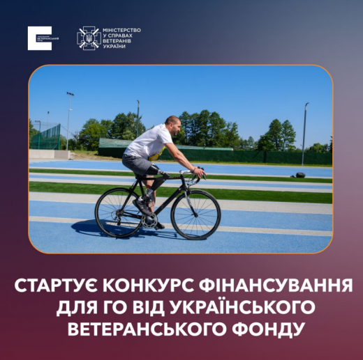 Мільйон на проєкт: стартує конкурс фінансування для ГО, які надають послуги ветеранам та їхнім родинам