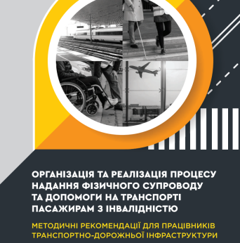 До уваги підприємств, що надають транспортні послуги