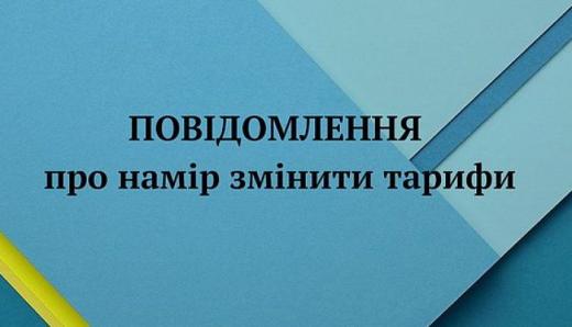 Димерський ККП повідомляє