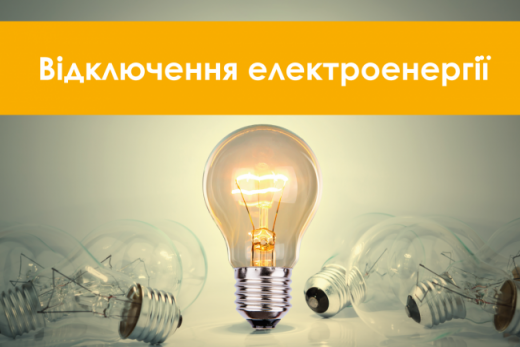 ПрАТ «ДТЕК Київські регіональні електромережі» повідомляє