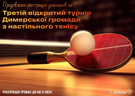 До уваги мешканців громади