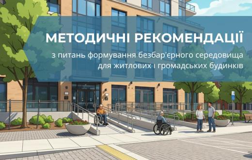 Методичні рекомендації