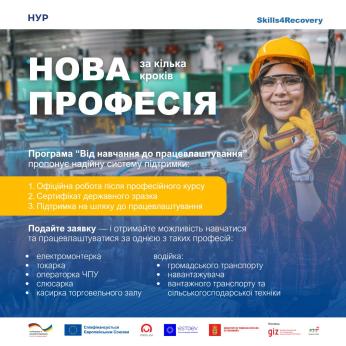 Програма «Від навчання до працевлаштування» відкрила подачу заявок для учасниць: тепер можна податися самостійно — достатньо заповнити коротку форму, і команда проєкту зв’яжеться з вами.