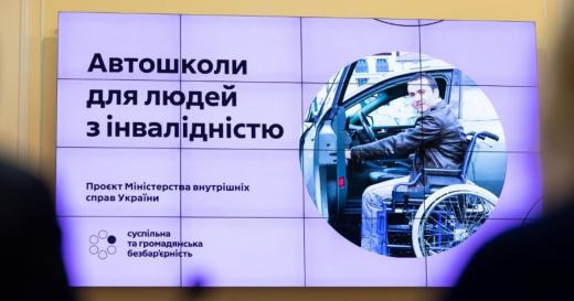 `Автошколи для осіб з інвалідністю`