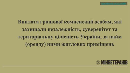 МІНВЕТЕРАНІВ ІНФОРМУЄ