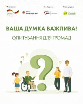 Запрошуємо пройти опитування!