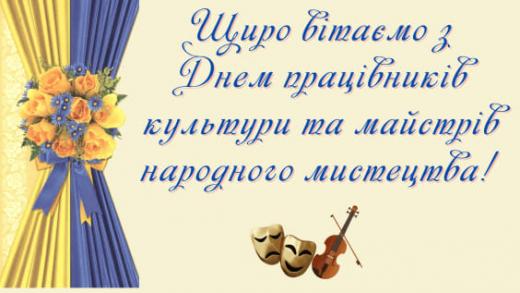 Привітання з професійним святом